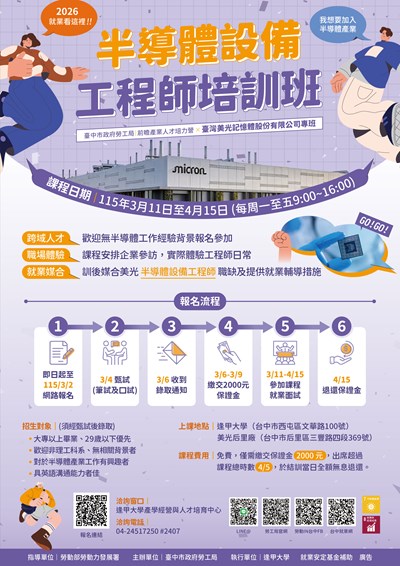 半導體設備工程師培訓班 DM