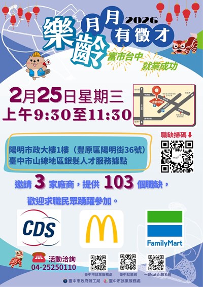 0225樂齡就業月月有徴才核定海報-正