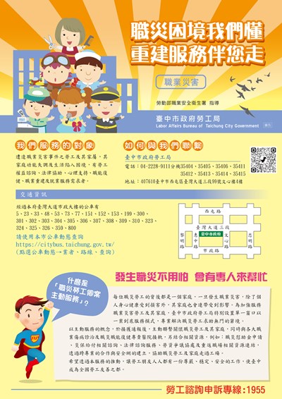 職災服務dm-1