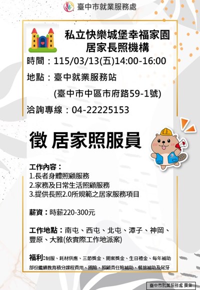 快樂城堡0313單徵海報