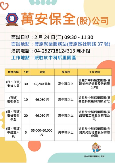 0224萬安保全單徵DM