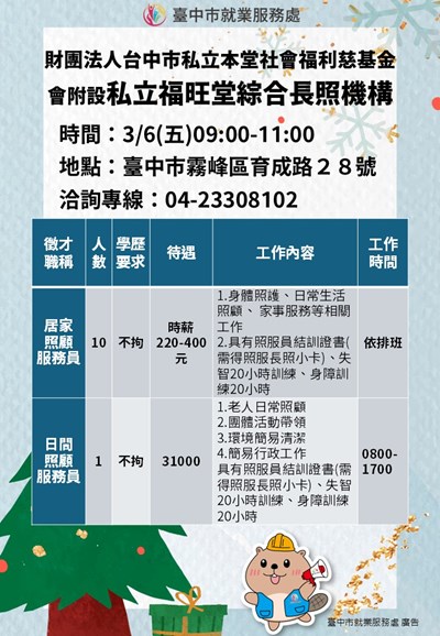 福旺長照0306單徵海報更