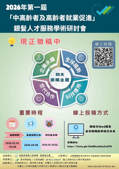 來文附件2_徵稿海報