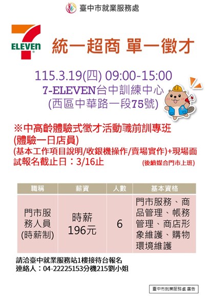 統一超商0319單徵海報.