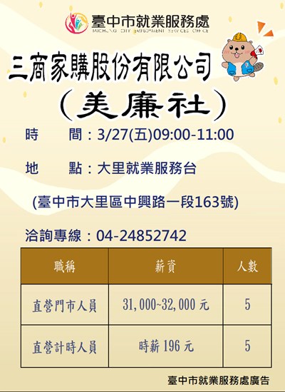 三商家購0327單徵海報-更新