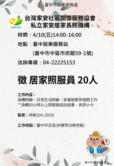 家安居家0410單徵海報