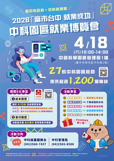 1150418中科就博會海報