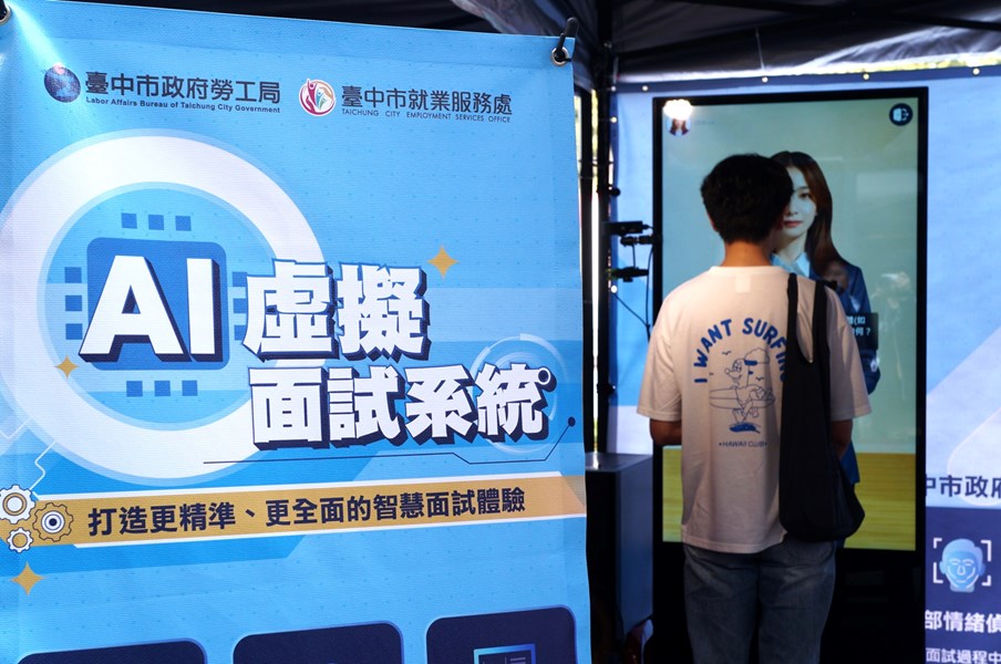 民眾體驗ai虛擬面試系統