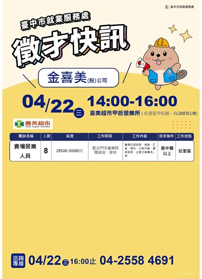 0422金喜美(甲后)單徵ＤＭ-后里台