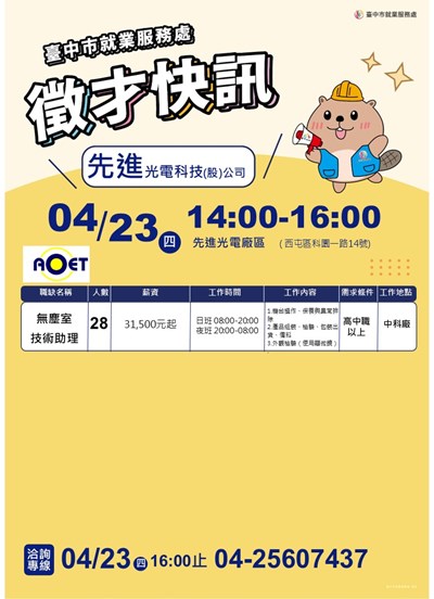 0423先進光電單徵DM