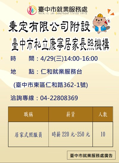 康寧居家0429單徵海報