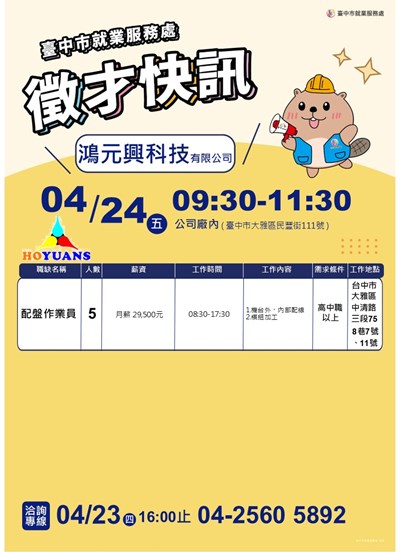 0424鴻元興單徵DM