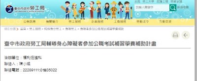 勞工局申請補助網頁