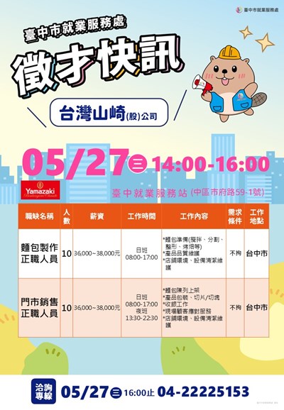 台灣山崎0527單徵海報
