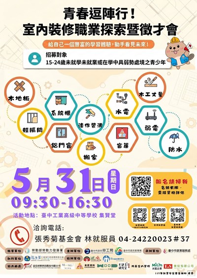 室內裝修職業探索暨徵才會宣傳單
