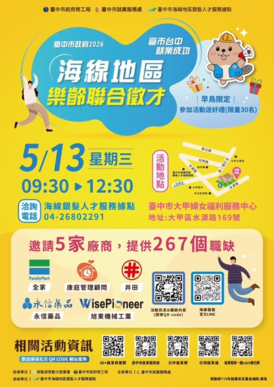 115-0513「富市台中 就業成功」海線地區樂齡聯合徵才-海報-1