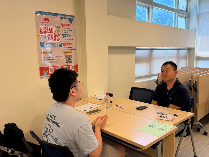 【履歷健診】校園履歷健診模擬面試