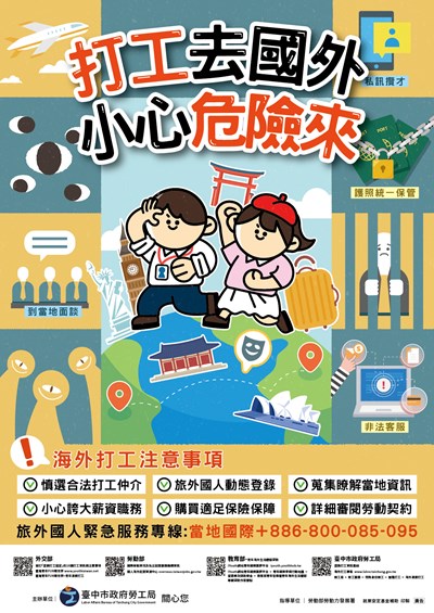 115年海外打工海報_0
