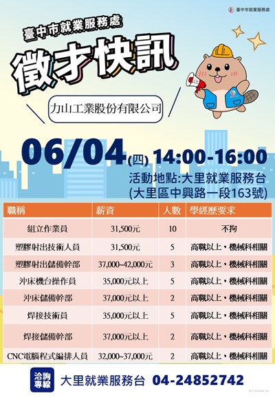 力山大里0604單徵海報