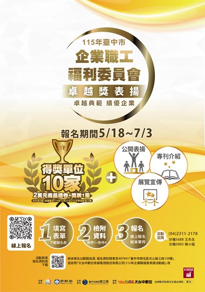 115年企業職工表揚_海報DM