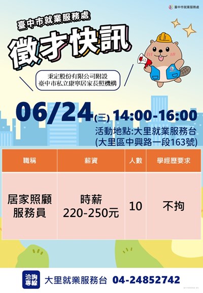 康寧居家0624單徵海報