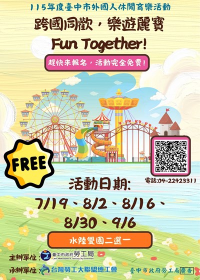 115外國人休閒育樂活動海報