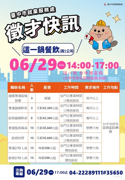 這一鍋0629單徵海報