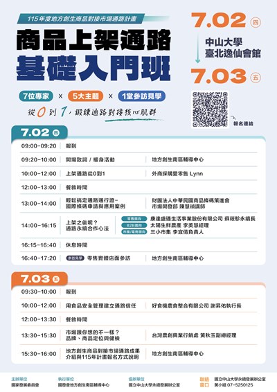 「商品上架通路基礎入門班」DM