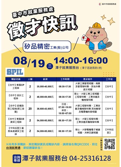 0819矽品單徵海報