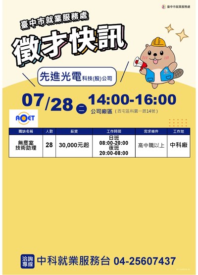 0728先進光電DM