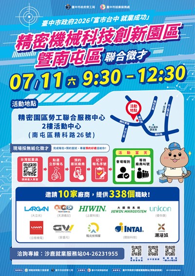 115-0711「富市台中就業成功」精密機械科技創新園區暨南屯區聯合徵才-DM