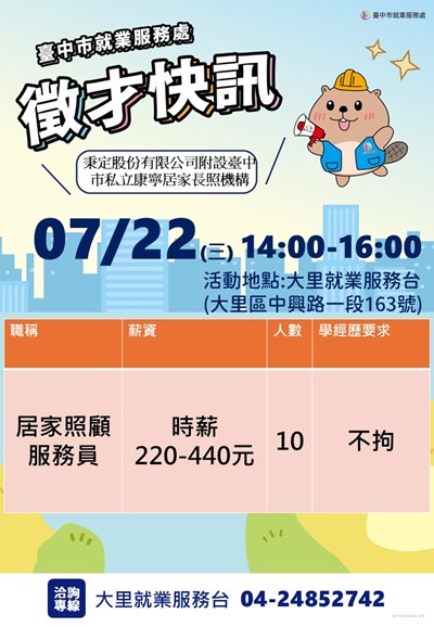康寧居家0722單徵海報