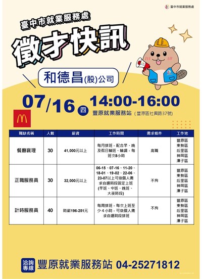 0716和德昌單徵海報