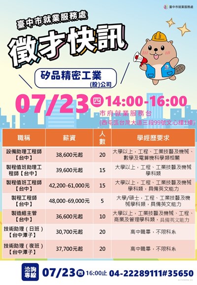 矽品0723單徵海報