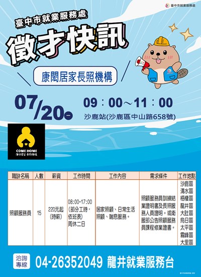 單徵DM-0720康閎居家長照機構