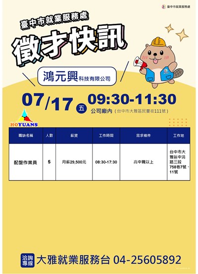 0717鴻元興單徵DM