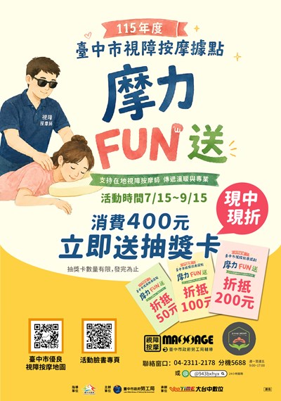 115年-摩力fun送-活動dm