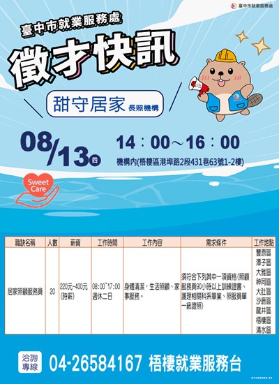 單徵DM-0813甜守居家長照機構