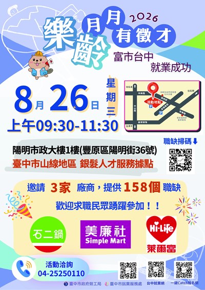 0826徴才1