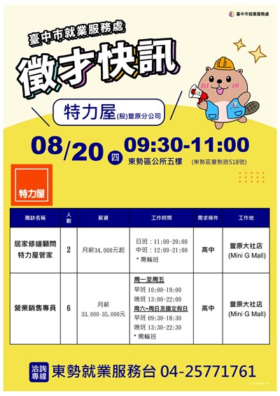 0820特力屋單徵DM