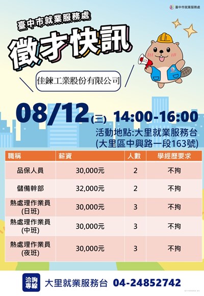 0812佳鍊大里單徵海報