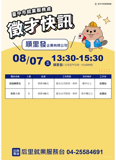 0807順里發單徵DM