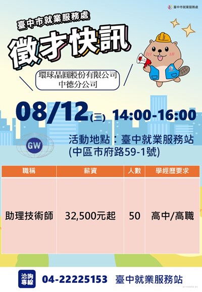 0812環球中德單徵海報