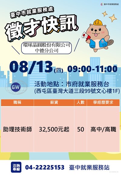 0813環球中德單徵海報