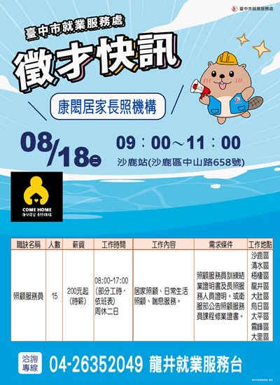 單徵DM-0818康閎居家長照機構