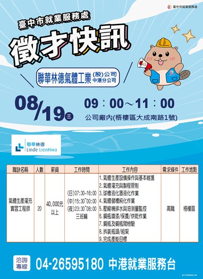 單徵DM-0819聯華林德氣體工業(股)公司中港分公司
