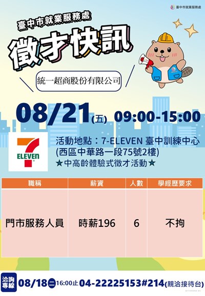 0821統一超商中高齡體驗式單徵海報