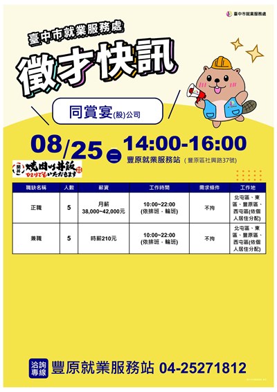 0825同賞宴單徵DM