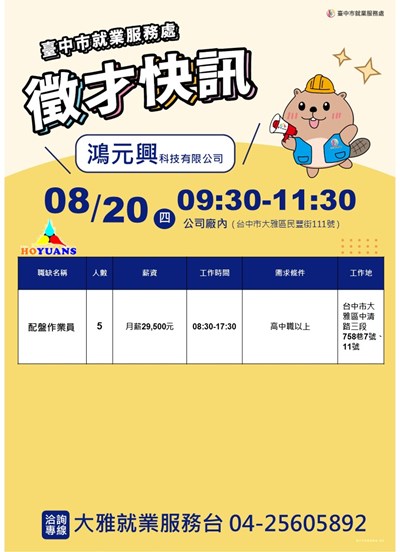0820鴻元興單徵DM