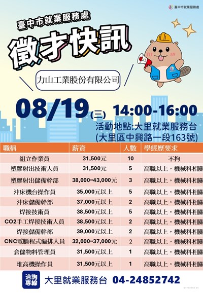 0819力山單徵海報